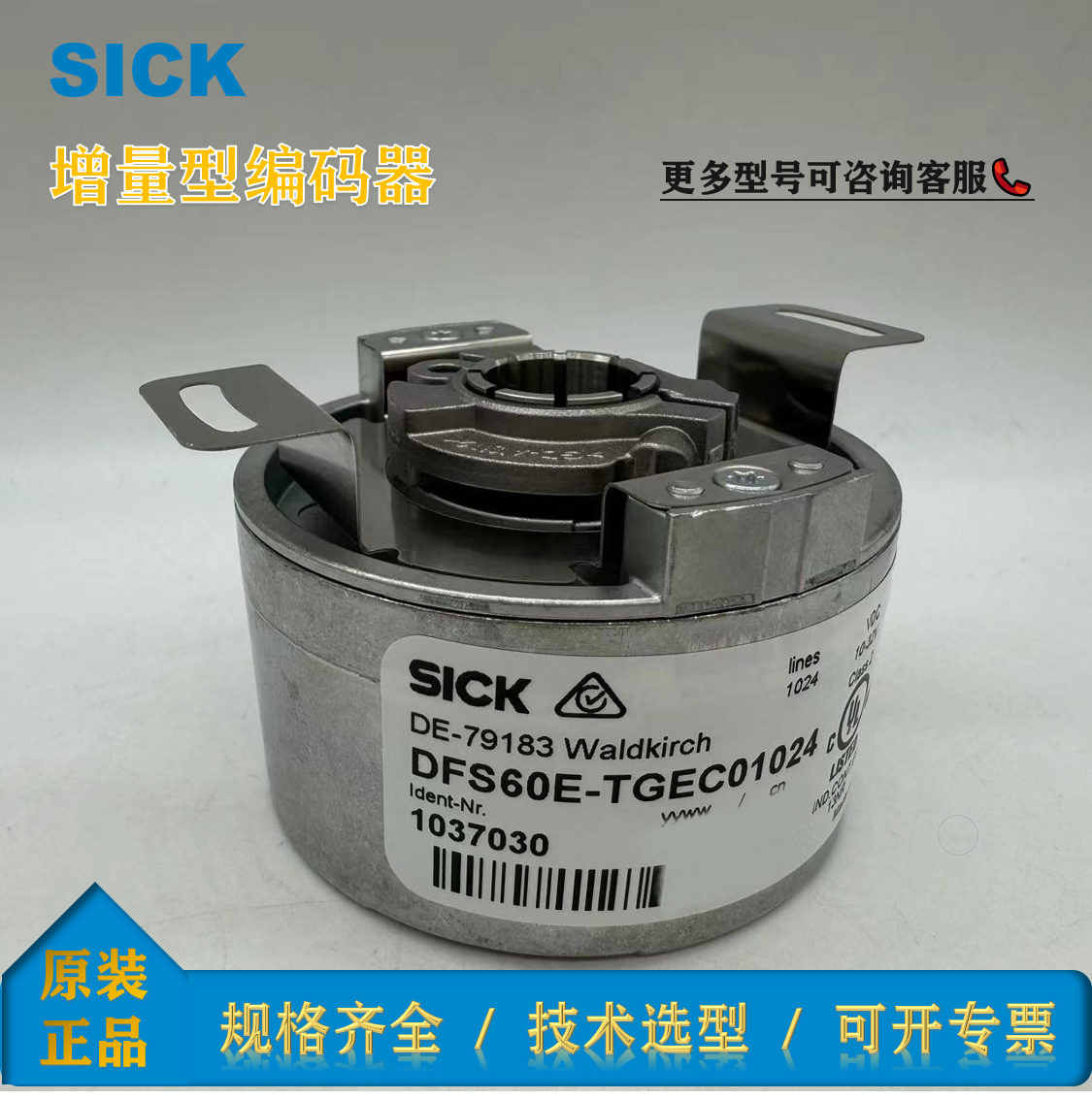 DFS60E-TGEC010241037030西克增量型編碼器SICK全新原裝空心