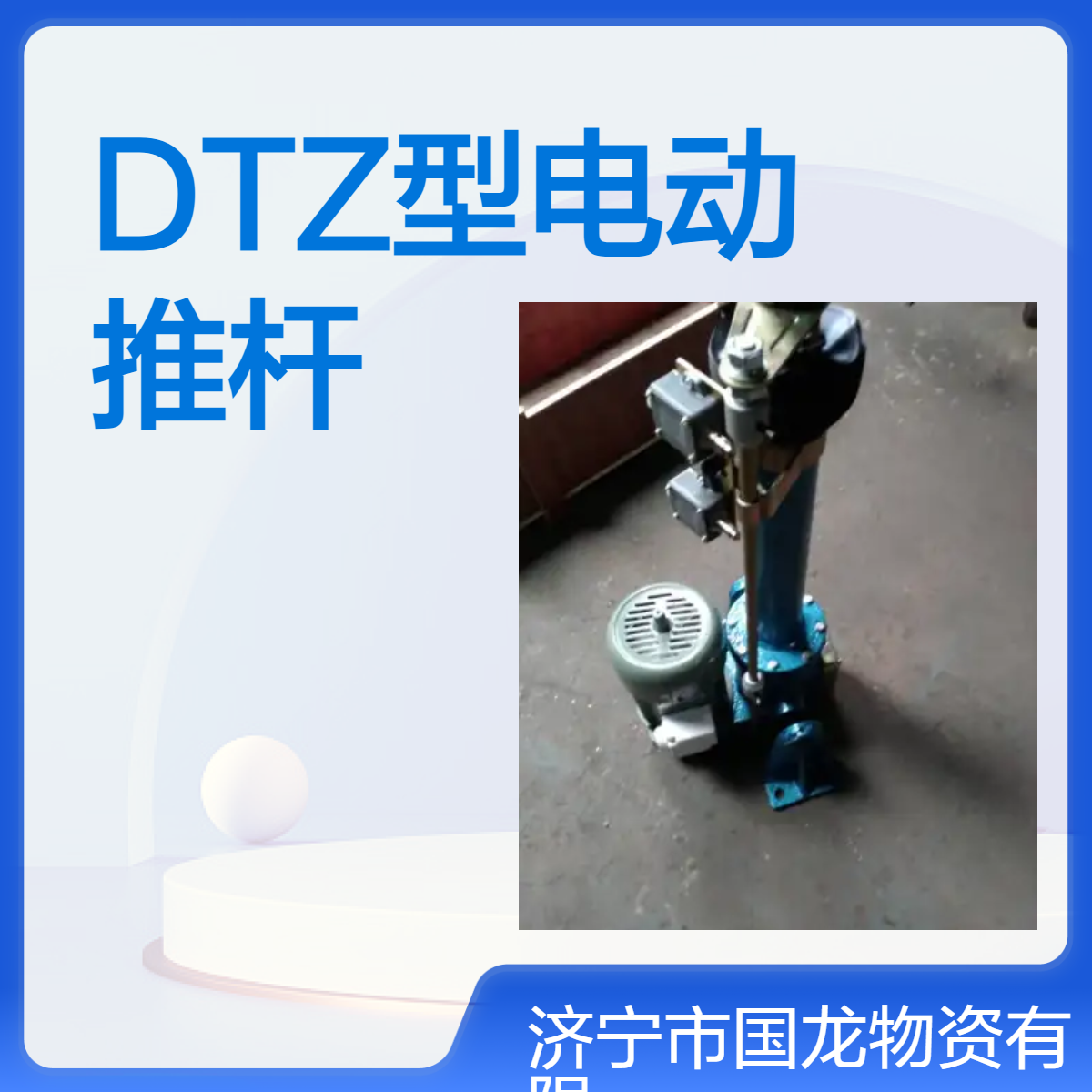 DTZ電動(dòng)推拉桿電動(dòng)閘門推桿380V電壓帶限位開關(guān)