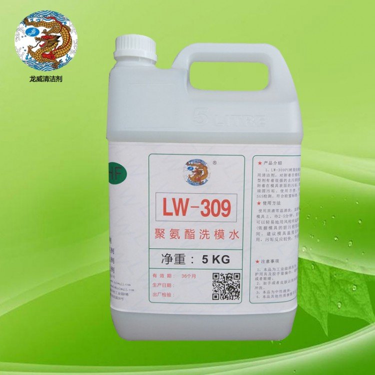 LW-309聚氨酯洗模水碳纖維金屬PU發(fā)泡模具清洗劑龍威