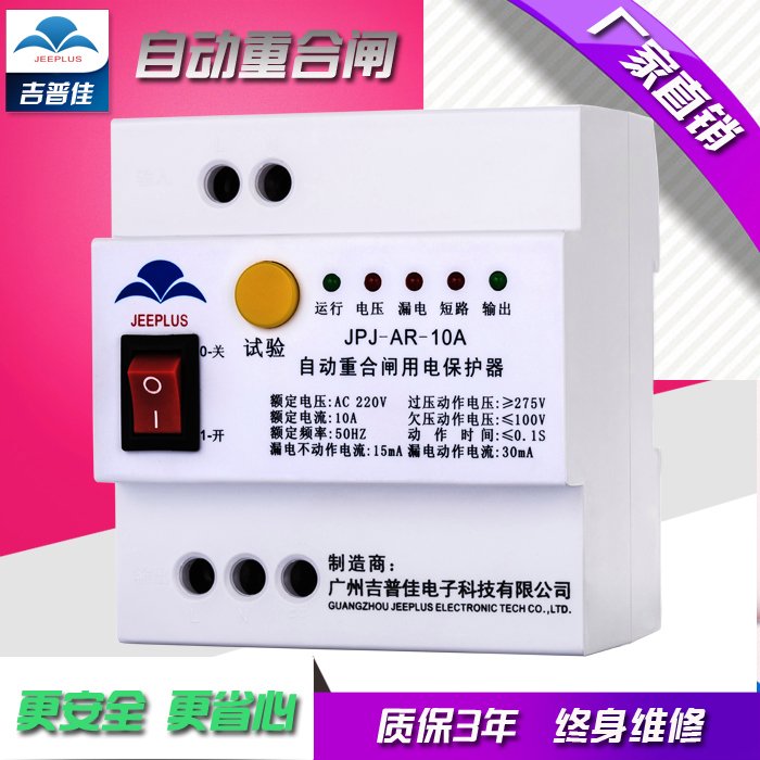 自動(dòng)重合閘用電保護(hù)器大功率型用電更安全