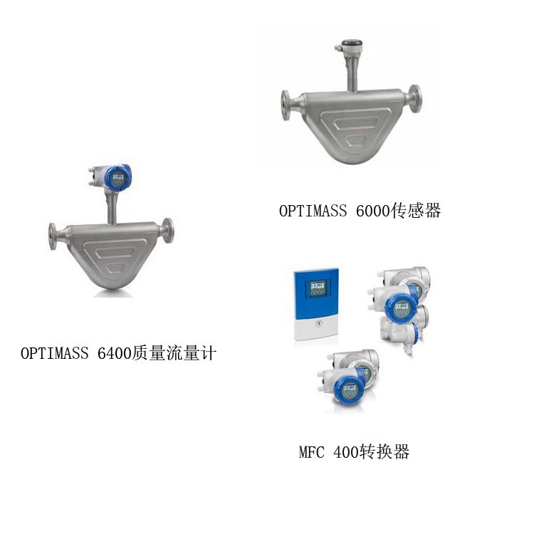 KROHNE科隆質(zhì)量流量計(jì)OPTIMASS6400高耐溫高耐壓儀表