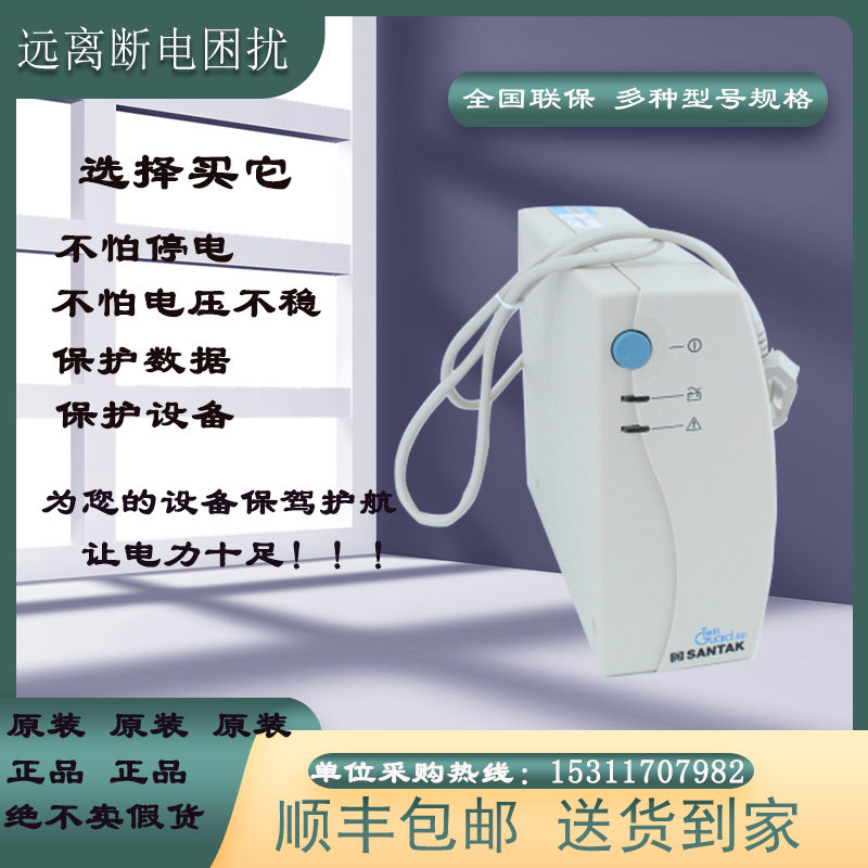 后備式UPS電源TG500500VA300W斷電可延時家用網(wǎng)絡(luò)穩(wěn)定