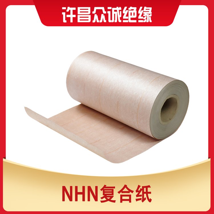 6650NHN絕緣紙生產(chǎn)電機用H級柔軟復合材料-眾誠