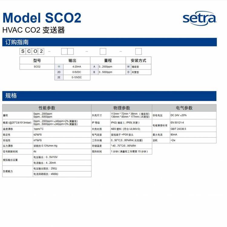 Setra西特SCO2系列CO2變送器供貨商24小時發(fā)貨