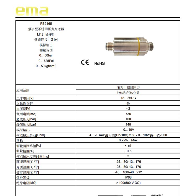 ema伊瑪PB2169PB2170PB2166PB2167PB2168壓力傳感器