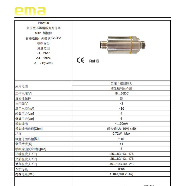 ema伊瑪PB2190PB2191PB2192PB2193負壓壓力傳感器