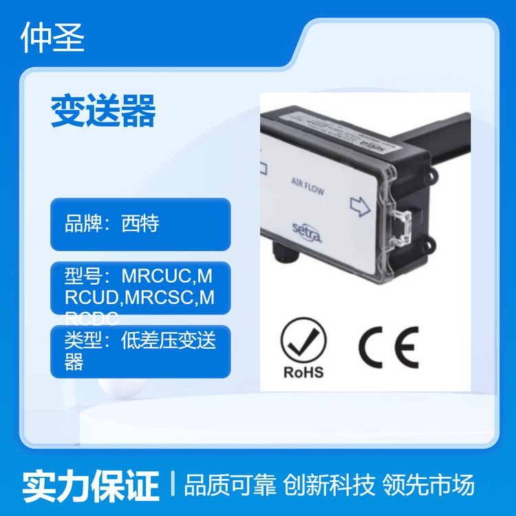 Setra西特SCO2HAVCCO2變送器安裝方式有墻裝型和風管安裝型