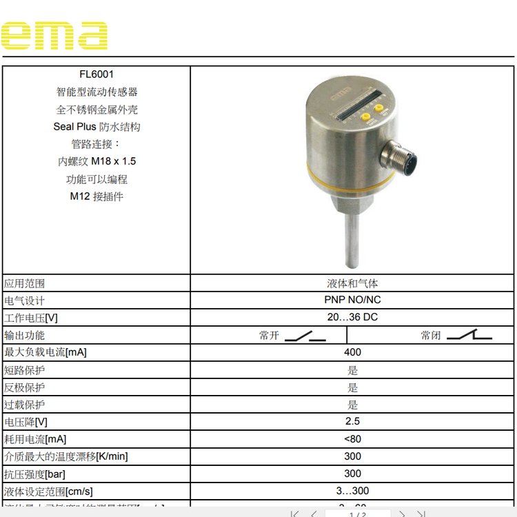 FL60015智能型流動(dòng)傳感器48小時(shí)發(fā)貨