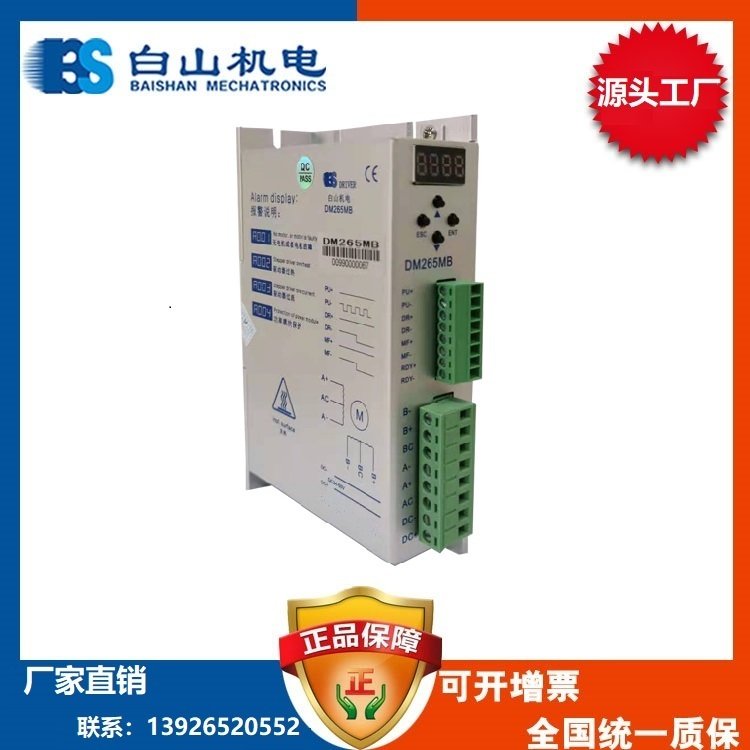 白山機(jī)電步進(jìn)電機(jī)驅(qū)動(dòng)器DM265MB適配42電機(jī)57電機(jī)