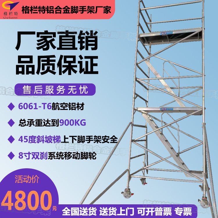 45度斜爬梯鋁合金腳手架格欄特半斜坡輕松爬躍鋁制架平臺