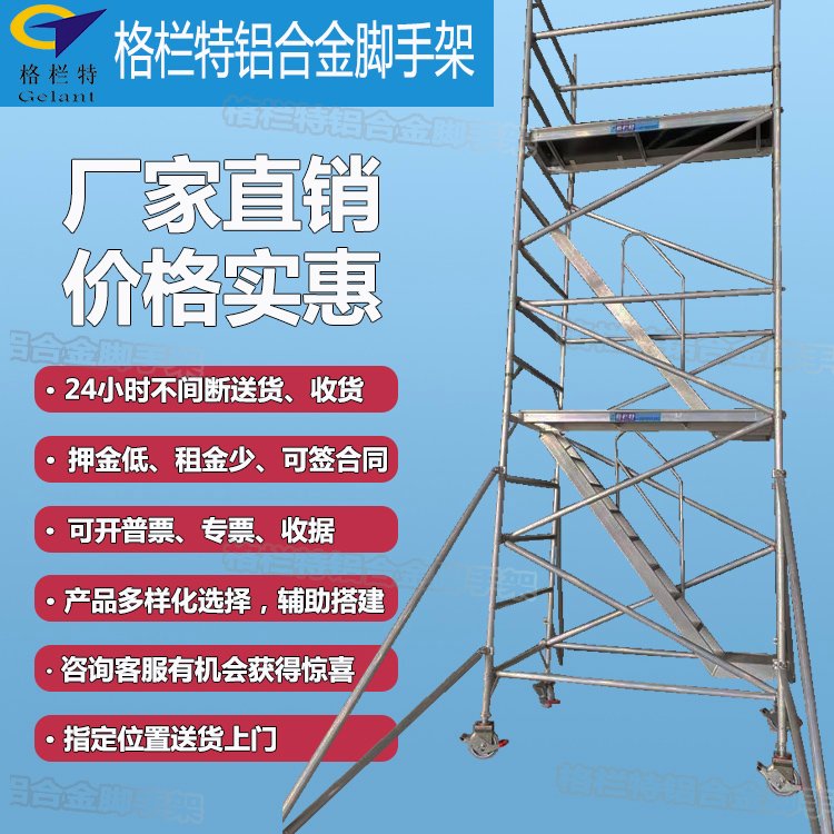 鋁合金腳手架租用鋁制架子租賃附近室內(nèi)高空作業(yè)廠家租借