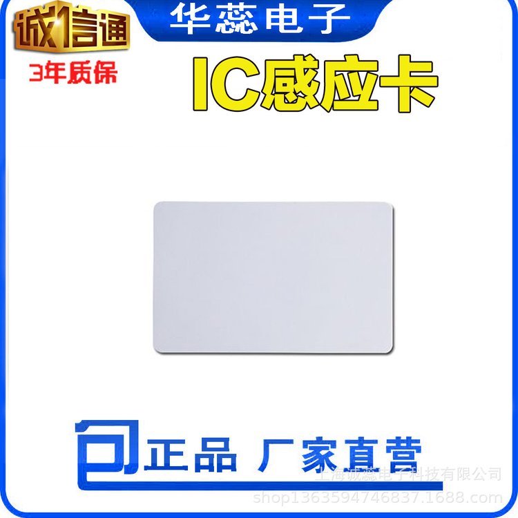 IC會(huì)員卡UID白卡cuid白卡復(fù)旦F08卡s50芯片卡ic\/id白卡感應(yīng)門禁卡