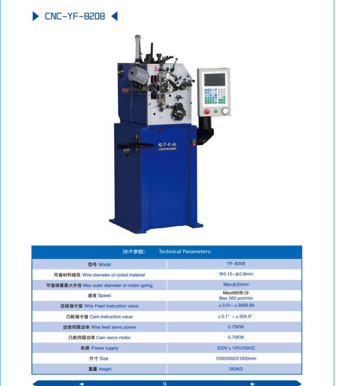 銀豐機(jī)械供應(yīng)YF-08型電腦壓簧機(jī)，高速電八機(jī)生產(chǎn)廠家