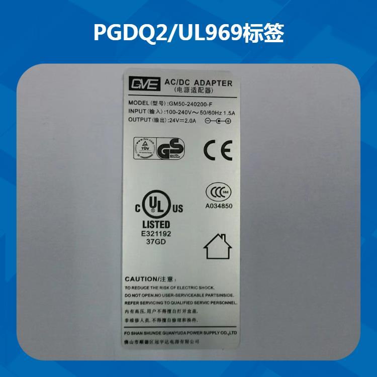 UL貼紙PGDQ2PGDQ8PGIS2適用于出口歐美西方產(chǎn)品