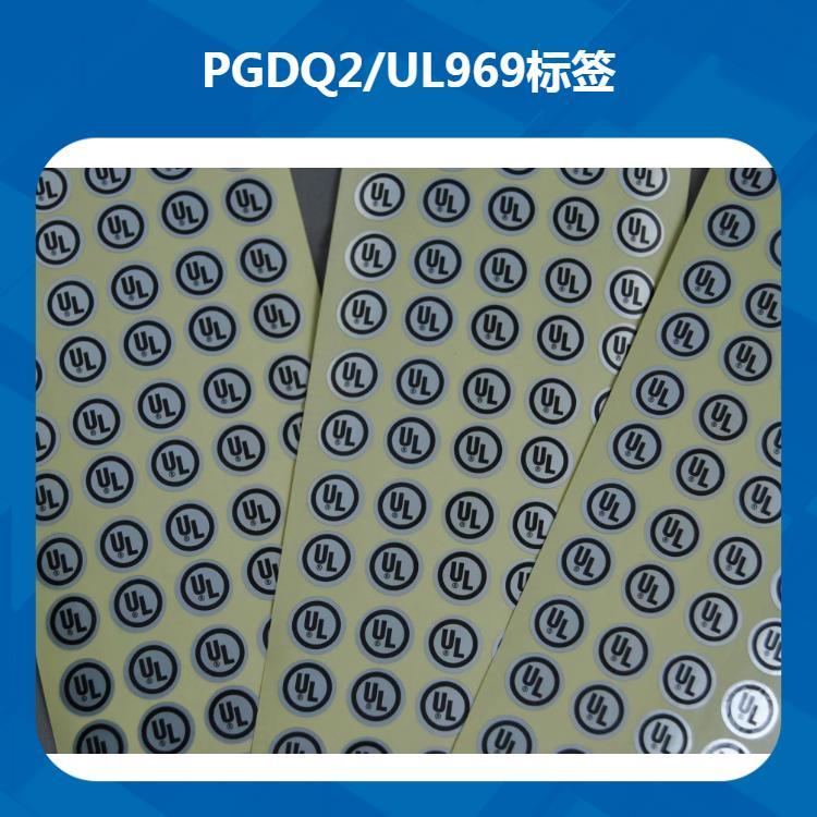 PGDQ2標(biāo)簽可視化好不易褪色或變形保持標(biāo)簽的清晰度和可讀性