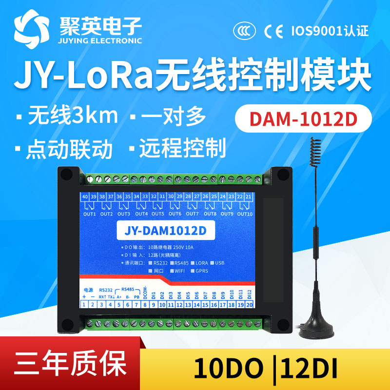 Lora1012DLORA無線控制繼模塊12路繼電器控制輸出lora無線通訊