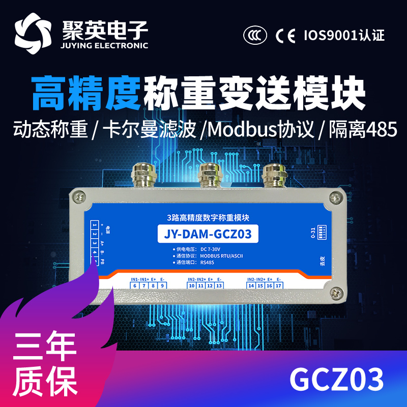 3路高精度稱重數字采集模塊卡爾曼濾波隔離RS485ModbusGCZ03