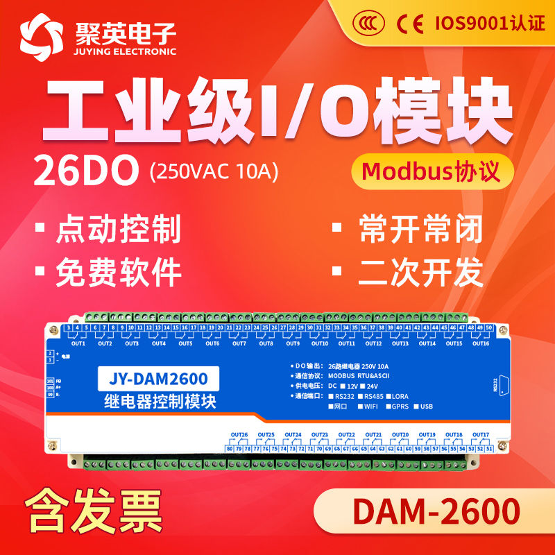 26路繼電器控制模塊485\/232串口網絡繼電模塊IO控制ModbusDAM2600