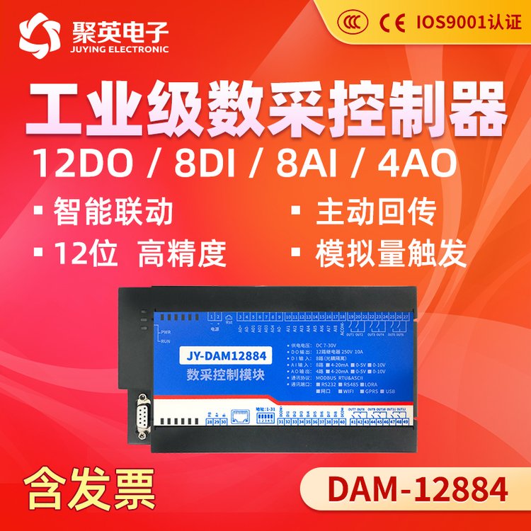 DAM1288412路DO8路光耦輸入4路模擬量隔離輸出232 485雙串口