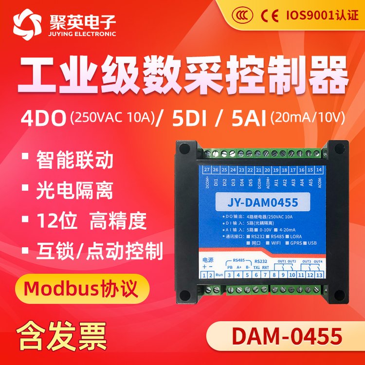 DAM0455繼電器輸出4路5路光耦輸入232485雙串口通訊Modbus協(xié)議usb