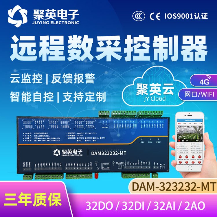 GPRS3232M多至32路4G云平臺遠(yuǎn)程無線開關(guān)模擬量采集輸出控制模塊