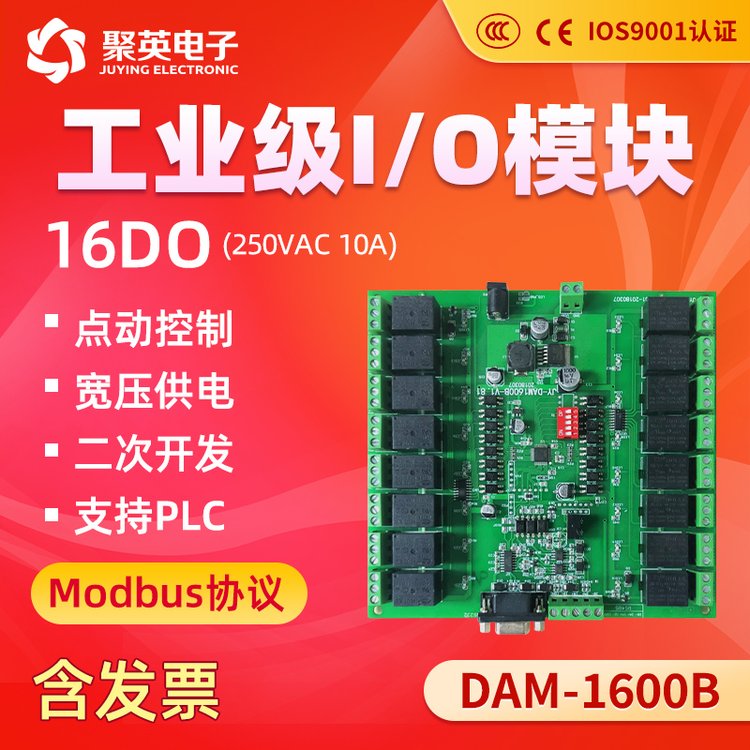 DAM1600B十六路串口控制繼電器模塊RS232 隔離RS485通訊Modbus