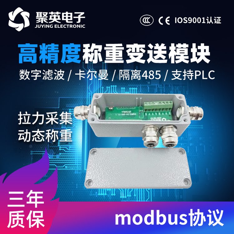 高精度稱重傳感器采集模塊modbus協(xié)議高穩(wěn)定性充絨機稱重