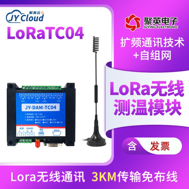 LORA-TC04無線K型熱電偶溫度采集模塊遠程測溫遠距離通信物聯(lián)網(wǎng)