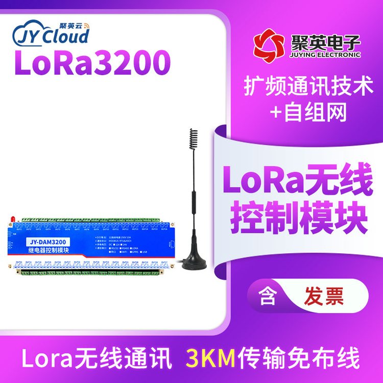 LORA-3200遠程控制繼電器開關(guān)量控制輸出模塊免布線無線lora透傳