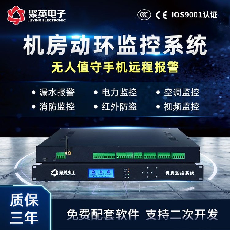機房溫度濕度動力環(huán)境監(jiān)測系統(tǒng)市電漏水檢測煙霧動環(huán)監(jiān)控報警主機