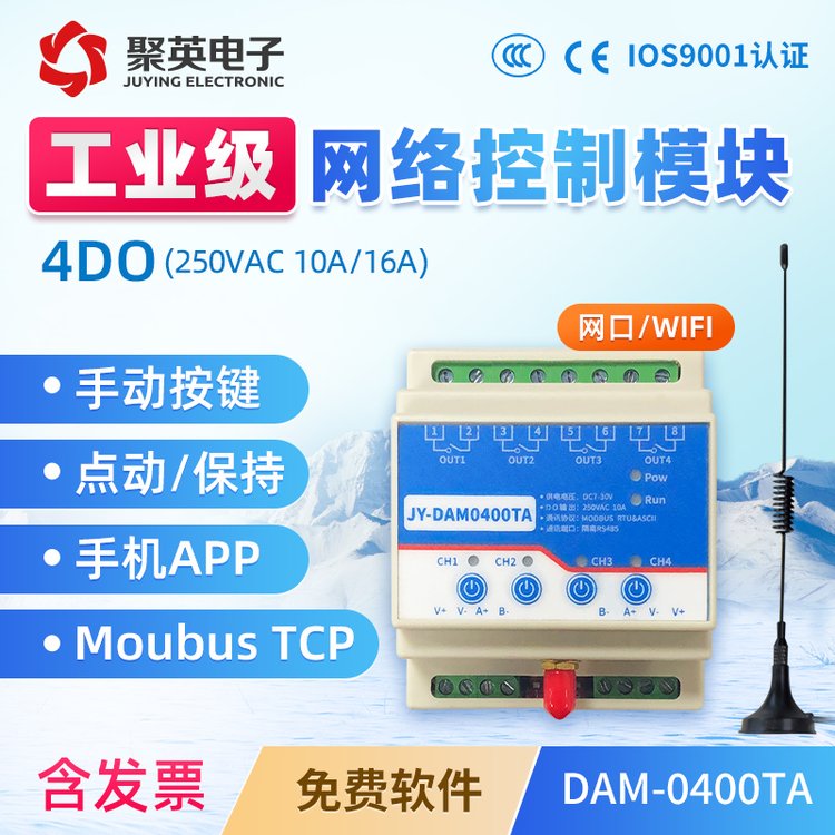 DAM0400TA手機app遠程控制點動自鎖互鎖電動門改裝開關4路控制