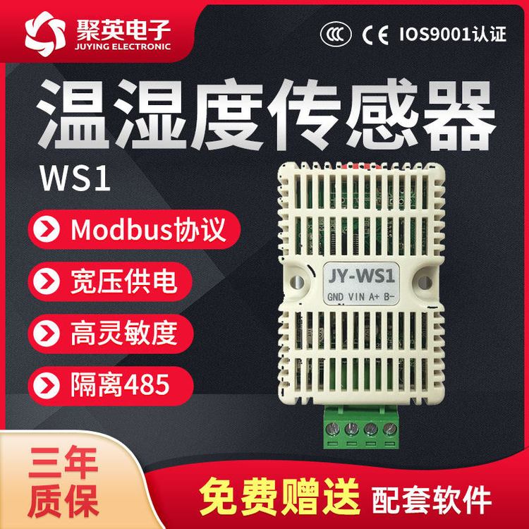 溫濕度變送器RS485工業(yè)高精度采集器模塊使用SHT30傳感器modbus