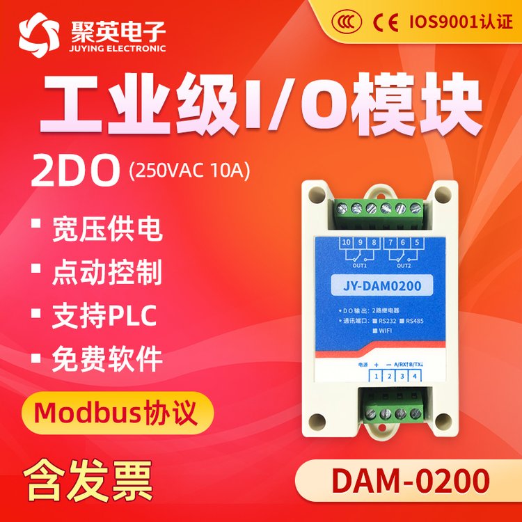 DAM0200串口繼電器2路控制器開關(guān)網(wǎng)絡(luò)IO模塊RS232\/RS485開關(guān)量