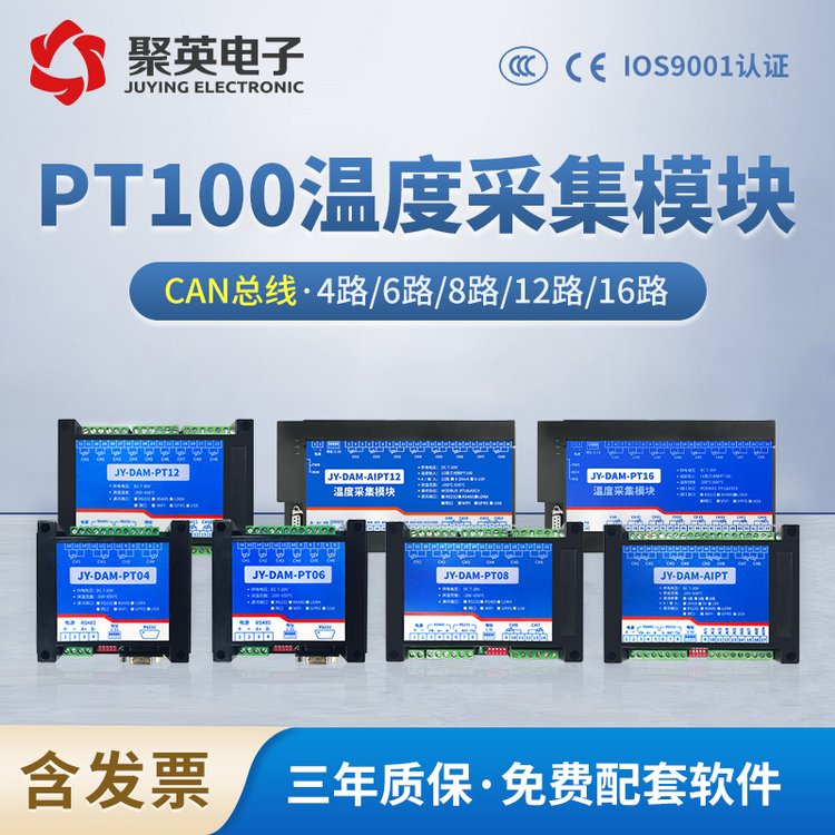 聚英CAN通訊PT100溫度采集模塊4\/6\/8\/12\/16PT100溫度采集器Modbus