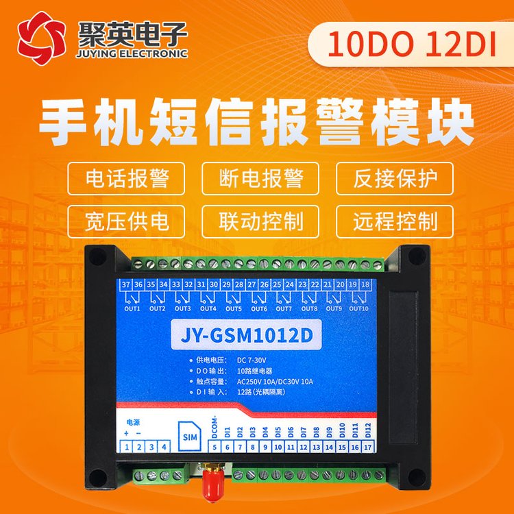 GSM1012停斷電報警短信報警模塊手機(jī)短信遠(yuǎn)程控制10路控制輸出