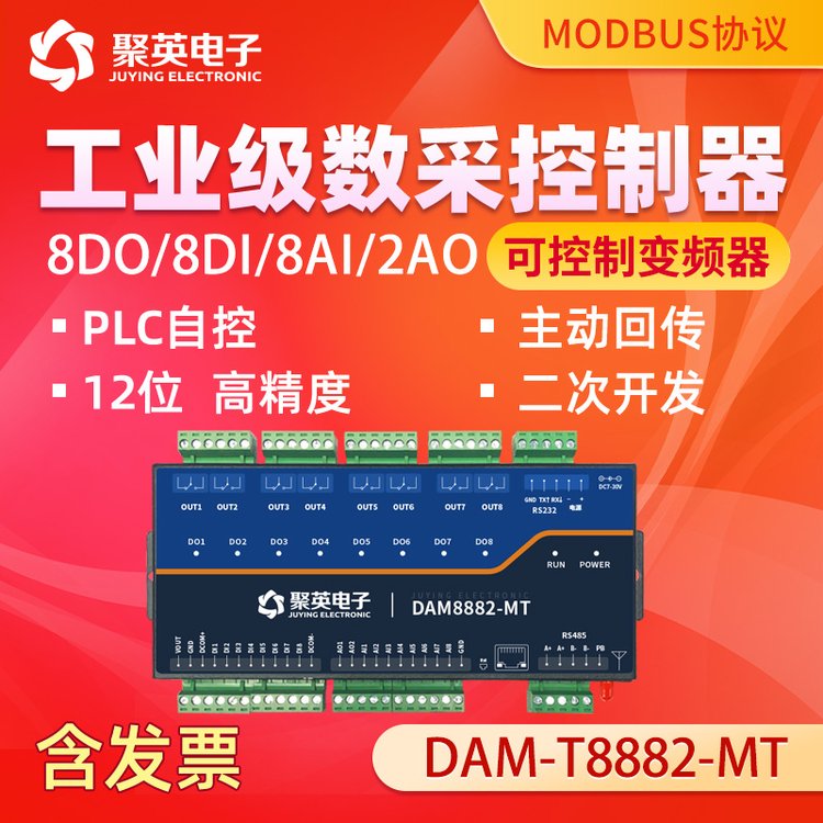 DAM8882-MT模擬量輸入輸出繼電器開關(guān)量采集工控制模塊plc變頻器