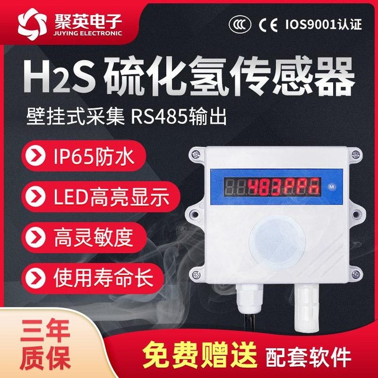 硫化氫傳感器H2S氣體污染監(jiān)測(cè)變送器RS485工業(yè)有毒氣體檢測(cè)儀