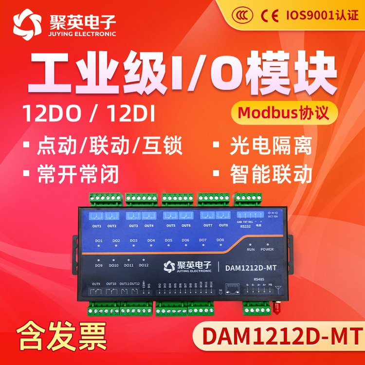 DAM1212D-MT12路繼電器控制模塊io開關(guān)量采集遠(yuǎn)程智能水泵燈控制