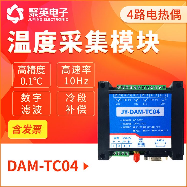 DAM-TC044路K型熱電偶溫度采集模塊溫度采集器24位工業(yè)級Modbus