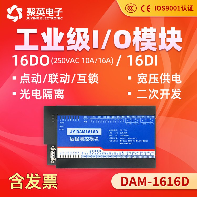 DAM1616D16路繼電器控制板控制器開關量采集器RS485modbus協(xié)議