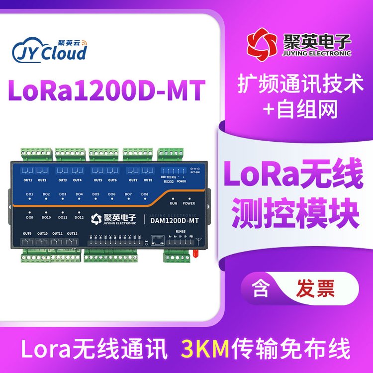 DAM1200D-MT12路Lora繼電器控制模塊io控制開關(guān)遠(yuǎn)程無線智能控制