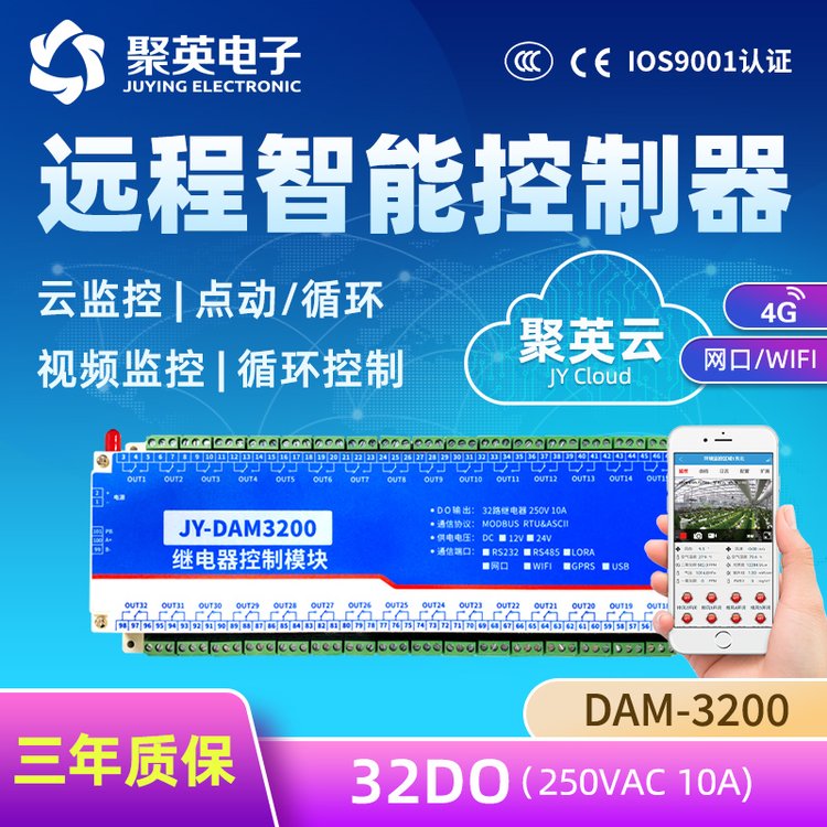 云平臺DAM3200智能家居燈光農(nóng)業(yè)養(yǎng)殖遠程電腦手機APP開關(guān)機控制器