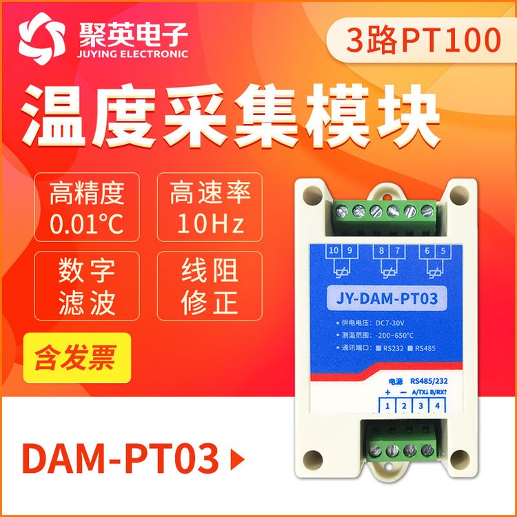 DAM-PT03高精度多\/3路PT100溫度采集模塊熱電阻采集終端