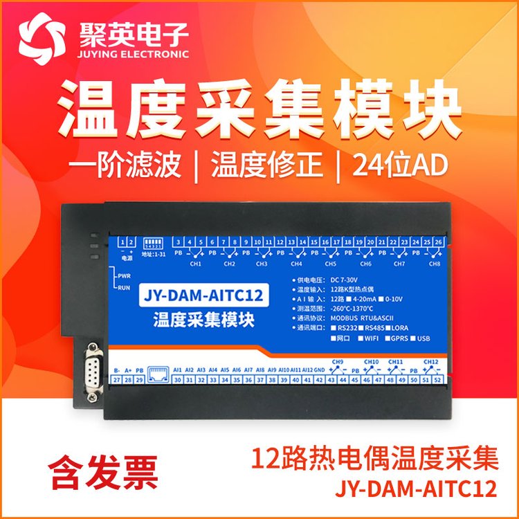 AITC12路模擬量輸入k型熱電偶溫度采集板模塊串口GPRS4-20mA無(wú)線