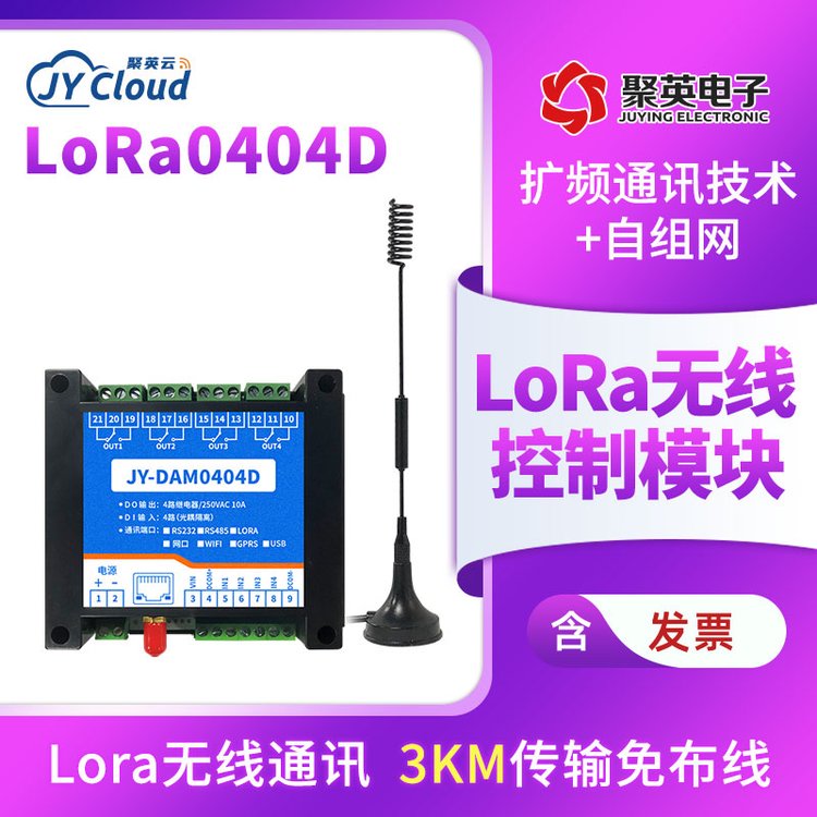 LORA-0404D遠程無線繼電器控制模塊開關量采集免布lora通信透傳