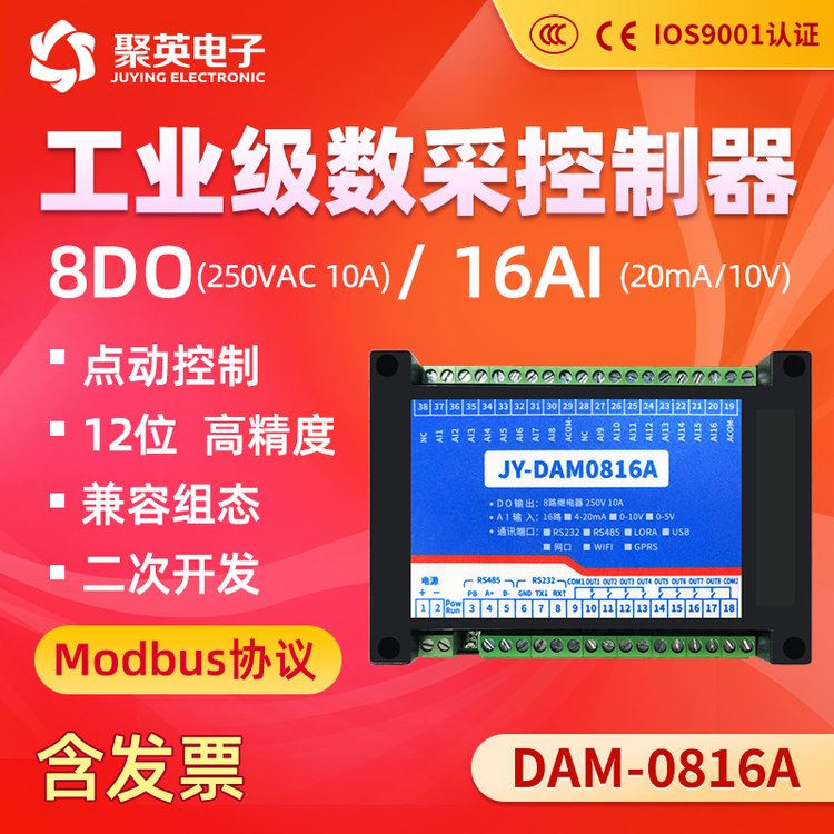 DAM0816A16路模擬量采集AI8路繼電器232 485雙串口通訊ModbusRTU