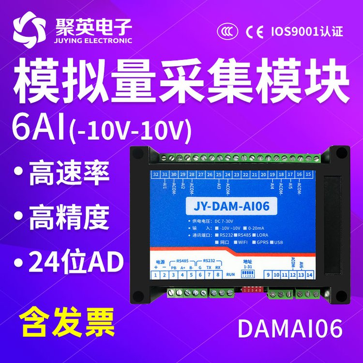 DAM-AI066路高精度模擬量采集模塊電壓電流采集24位ADModbus協(xié)議