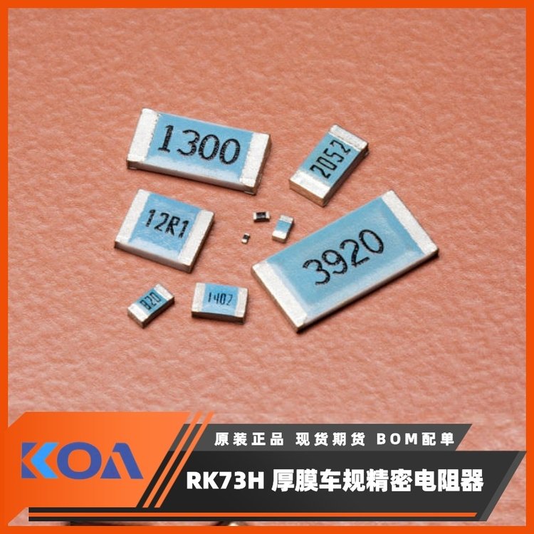 RK73H1ETTP1602F金屬厚膜高精密級(jí)車規(guī)貼片式電阻器KOA代理羅吉達(dá)