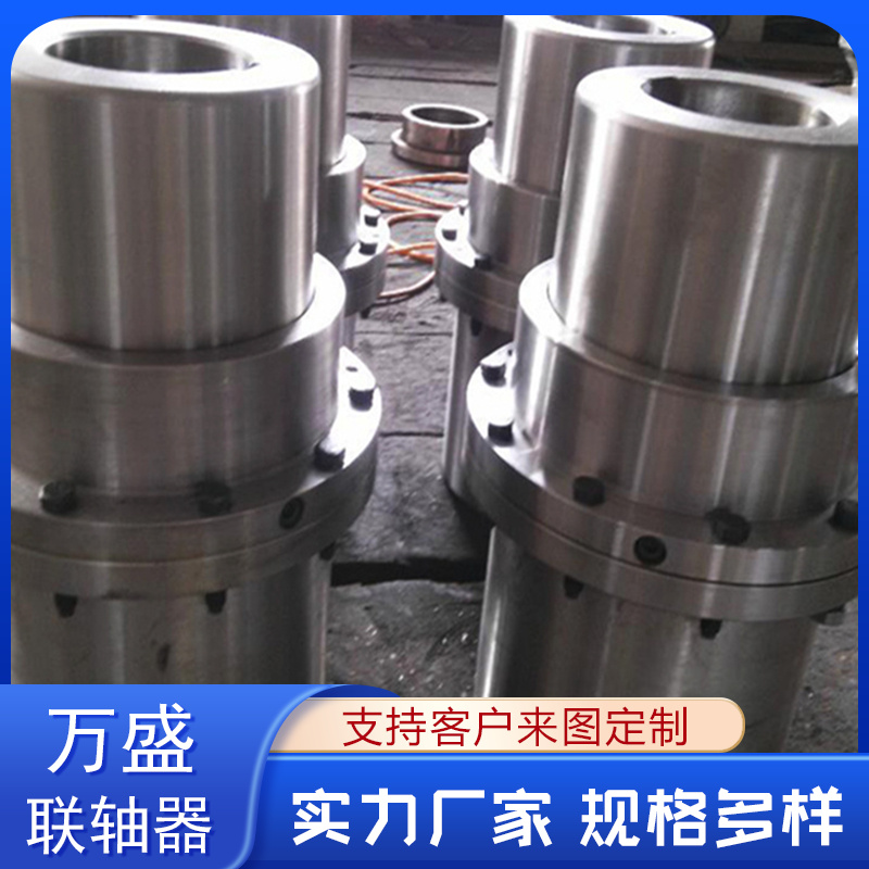 萬盛供應(yīng)GIICL型齒式聯(lián)軸器工業(yè)傳動(dòng)機(jī)器人配件