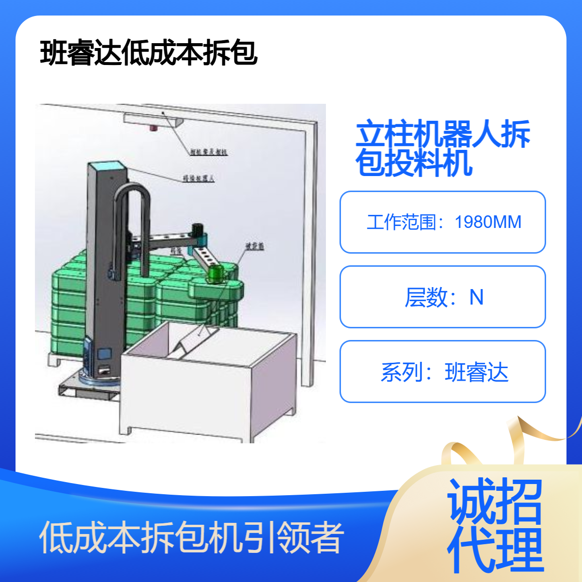 班睿達低成本3D視覺機器人拆包機引領者、全自動拆包投料機